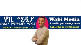 Wabi Media - ዋቢ ሚዲያ Live Stream