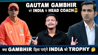 Gautam Gambhir बन गये है India के Head Coach 😎 || क्या Gambhir जीता पाएँगे India को Trophy 🤔