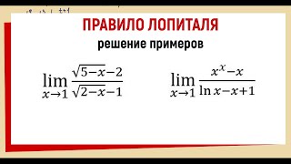 37. Найти предел по правилу Лопиталя примеры