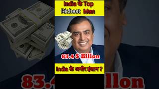 😱 India के Top 3 Richest man 💵 #facts #viral #trending #shortsfeed #dollar #vlbfacts #shorts #short