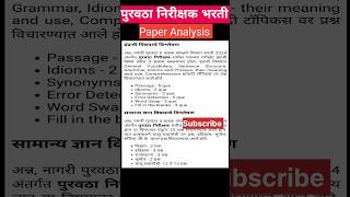 Purvatha Nirikshak Bharti 2023-24 Paper Analysis | 26 Feb Shift 1| Purvatha Nirikshak Bharti#shorts