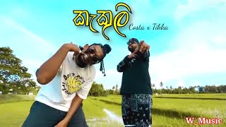 Kakuli (කැකුලි) | Costa x Tikx Kooda | Best Sinhala Rap Song | W_Music