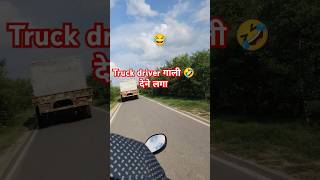 Truck driver gali देने लगा 😂🤣 #prank #funny #comedy