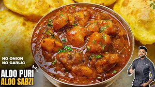 बिना प्याज के लहसुन के प्यारे भंडारे वाली आलू की सब्जी| No onion No Garlic Aloo sabzi and Aloo Puri