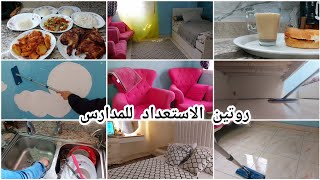 استعداداتى للمدارس. وكلام مهم لكل أمهات قبل عام دراسى جديد