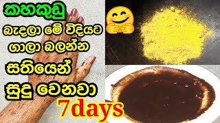 අමුද්‍රව්‍ය 3න් සුදු වෙන්න🤗#turmeric skin whitening pack#kaha walin pack#turmeric beauty tips