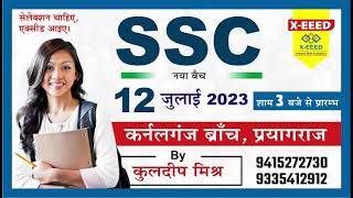 SSC & UPP NEW BATCH START in COLONELGANJ BRANCH