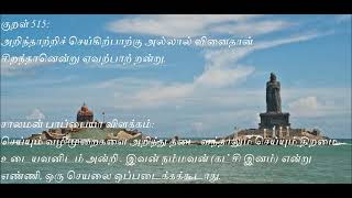 Kural 515 - Kural Story, Thirukkural with Story, திருக்குறள் கதை