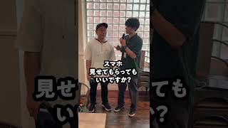 ワタナベカズマサさん（@WatanabeKazumasa ）に使ってるスマホ聞いてみた！📱#shorts