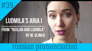 Ludmila's Aria I | Russian Pronounciation