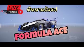 🔴Live Ace Racer EP 272 - Formula Ace ลงแรงค์ Master ตึงๆ