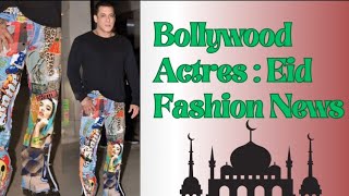 Fashion News | Bollywood actors fashion news | Salman Khan | fashion views