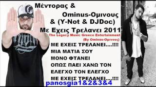 Μέντορας & Ominus Y-Not & DJDoc Με Εχεις Τρελανει 2011 New Promo Song