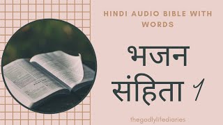 📚📜HINDI AUDIO🔊 BIBLE WITH WORDS/ PSALMS -1