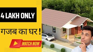 गजब का घर 4 लाख में कैसे बनाएं || INDIANSTYLE SINGLE STORY HOUSE PLAN || low budget home plans 😲||