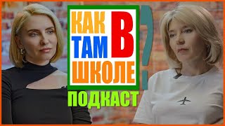 Питание и здоровье школьников. Анонс подкаста с Ольгой Оболоник