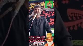 Kalam Khawaja Ghullam Farid | 1 M Views|Zakir Syed Qaisar Bukhari