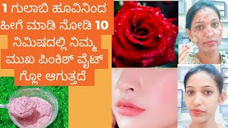 Rose Petals Face Pack To Pinkish White Glowing Skin|| Remove Wrinkles and Fine Lines in Kannada