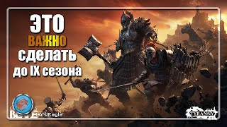 Улучшения игрового функционала в IX сезоне. Это ВАЖНО сделать перед сезоном ⚔️Conqueror's Blade⚔️