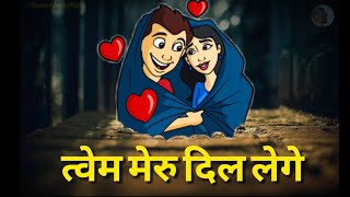 ♀ Garhwali Whatsapp Status - छमुना त्वेमा दिल लेगे ।। Gajendera Rana  || Gaurav Jonty Bhatt