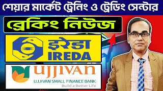 BREAKING NEWS || IREDA SHARE NEWS || IREDA share latest news || IREDA SHARE PRICE ||