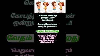 கோபத்தினால் பயன் ஒன்றும் இல்லை