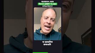 মার্কেটপ্লেস এর বাইরে ক্লায়েন্ট পাওয়ার উপায়!