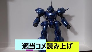 プラ吉のガンプラ動画の雑なコメ読み上げ【第一回】『機動戦士ガンダムSEED FREEDOM』　新作ガンプラ　再販ガンプラ　HGガンプラ　ガンプラ雑談　プラモデル