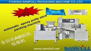 automatic epoxy putty stick packing machine 全自动胶泥包装机