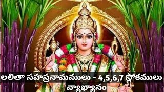 Lalitha Sahasranamam with meaning in telugu - 4,5,6,7 slokas