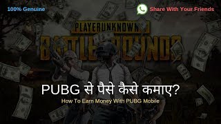 How To Earn Money From PUBG Mobile - Earn By Playing PUBG