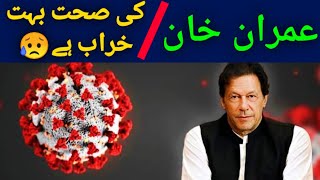 imran khanTest Positive 2021 || Imran Khan covid videos 2021 imrankhanoffical