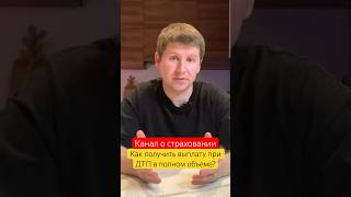 Ошибки автолюбителей, о которых знают страховщики! #каско #страхование #осаго