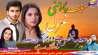 New Urdu Ghazal आइना मोहब्बत का? नई ग़ज़ल🎤JASIMUDDIN JASIM SURJAPURI SAHAB✍️MOHTARMA NEELAM BHATI