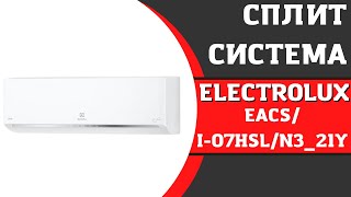 Сплит-система инверторная ELECTROLUX EACS/I-07HSL/N3_21Y