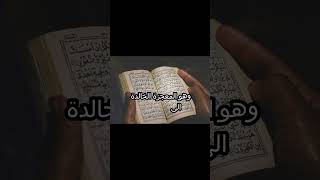 معجزات القرأن الكريم #shorts