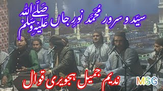 Sayyed o Sarwar Mohammed ﷺ Noor Jaan | By Nadeem Jameel Hajveeri Qawwal