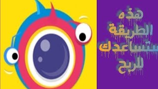 ثغرة مساعدة في تطبيق clipclaps