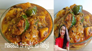 Masala Brinjal ki Sabji~Masala Baingan in cooker~aisa banake khayega toh baingan se pyar ho jayega😋