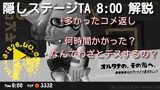 隠しステージTA解説 part1【Splatoon3】【VOICEVOX】