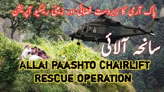 Allai chair lift ka qiyamat khaiz saniha | allai chair lift | Battagram chair lift hadsa.