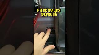 Нужно ли регистрировать фаркоп? #фаркоп