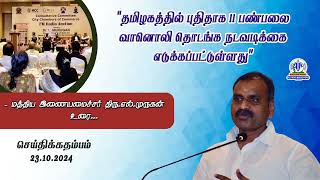 செய்திக்கதம்பம் 23.10.2024