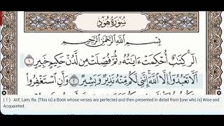 11 - Surah Hud - Khalil Al Hussary -  Quran Recitation, Arabic Text, English Translation