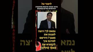 טיפ מוטיבציה והשראה 2 ליאור טל מרצה ומנחה סדנאות מוטיבציה ויצירתיות בחיים ובעסקים כל מה שטוב SHORTS