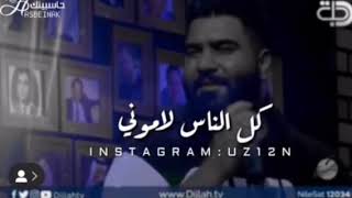 على هاي الخيانه البيك كل الناس لاموني ☹️ وسام داود ورائد ابو فتيان 💞 حاسبينك 2019