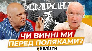 Що стоїть за претензіями поляків,Волинська різанина та майбутнє України в Європі |Вересень|Яневський