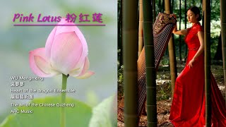 Pink Lotus 粉红莲 Classical Guzheng master piece.