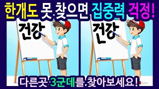 486번 【틀린그림찾기 /치매예방퀴즈】칠판에 '건강'을 쓰는 소년 그림【다른그림찾기 /숨은그림찾기】