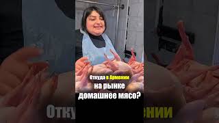 Армения - ЕДА на РЫНКЕ | Мясо Куры Домашние Продукты - Цена Базар ГУМ Ереван Armenia Street Food